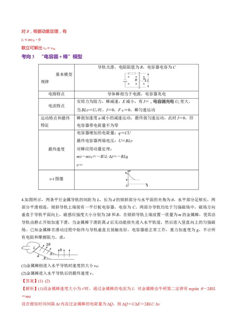 第56讲电磁感应中的动量问题（讲义）（解析版）_4.2025物理总复习_2025年新高考资料_一轮复习_2025年高考物理一轮复习讲练测（新教材新高考）
