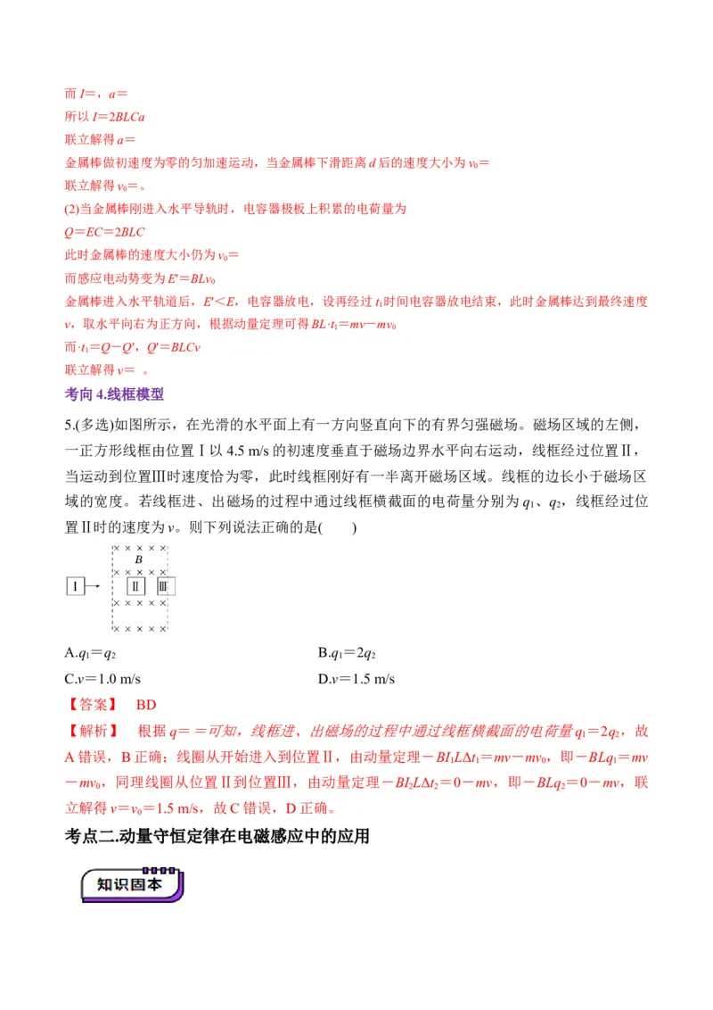 第56讲电磁感应中的动量问题（讲义）（解析版）_4.2025物理总复习_2025年新高考资料_一轮复习_2025年高考物理一轮复习讲练测（新教材新高考）