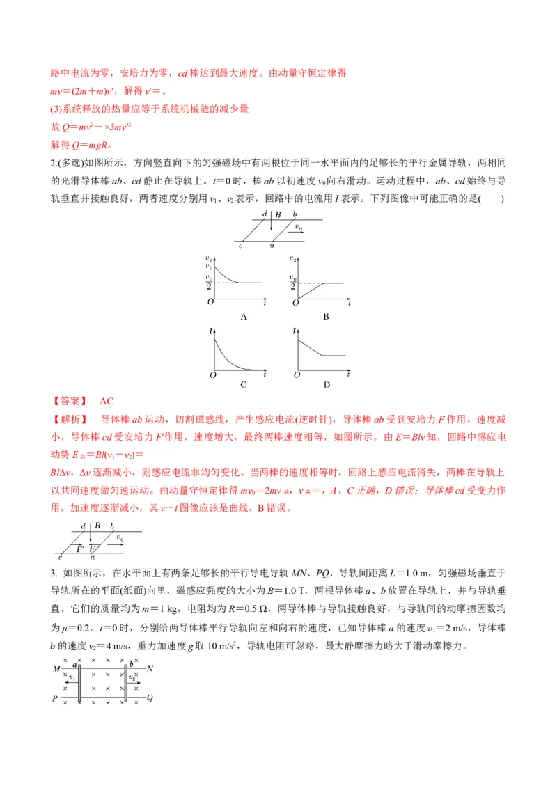 第56讲电磁感应中的动量问题（讲义）（解析版）_4.2025物理总复习_2025年新高考资料_一轮复习_2025年高考物理一轮复习讲练测（新教材新高考）