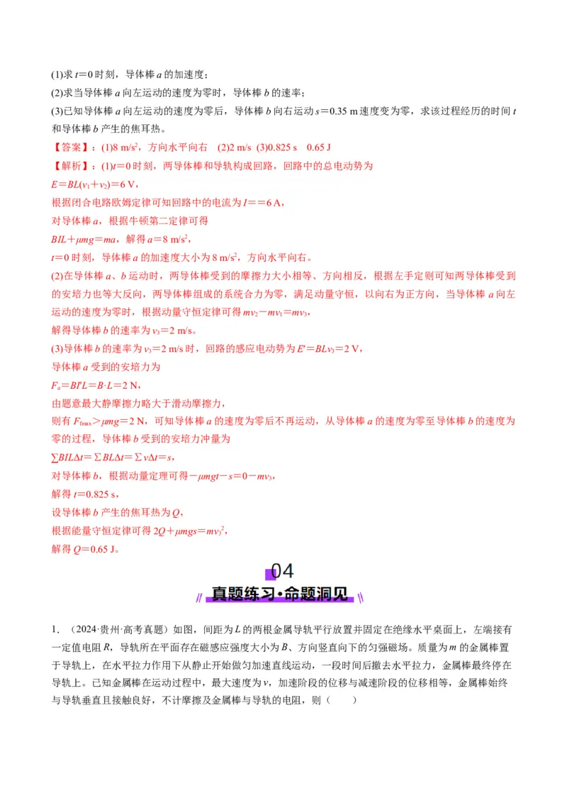 第56讲电磁感应中的动量问题（讲义）（解析版）_4.2025物理总复习_2025年新高考资料_一轮复习_2025年高考物理一轮复习讲练测（新教材新高考）