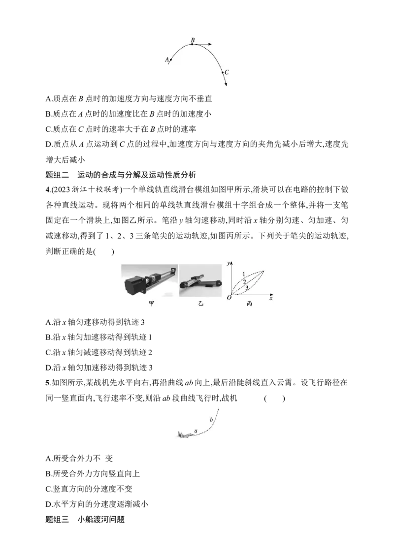 第4章　抛体运动与圆周运动第1讲　曲线运动　运动的合成与分解_4.2025物理总复习_2025年新高考资料_一轮复习_2025人教版新教材物理高考第一轮基础练（完结）