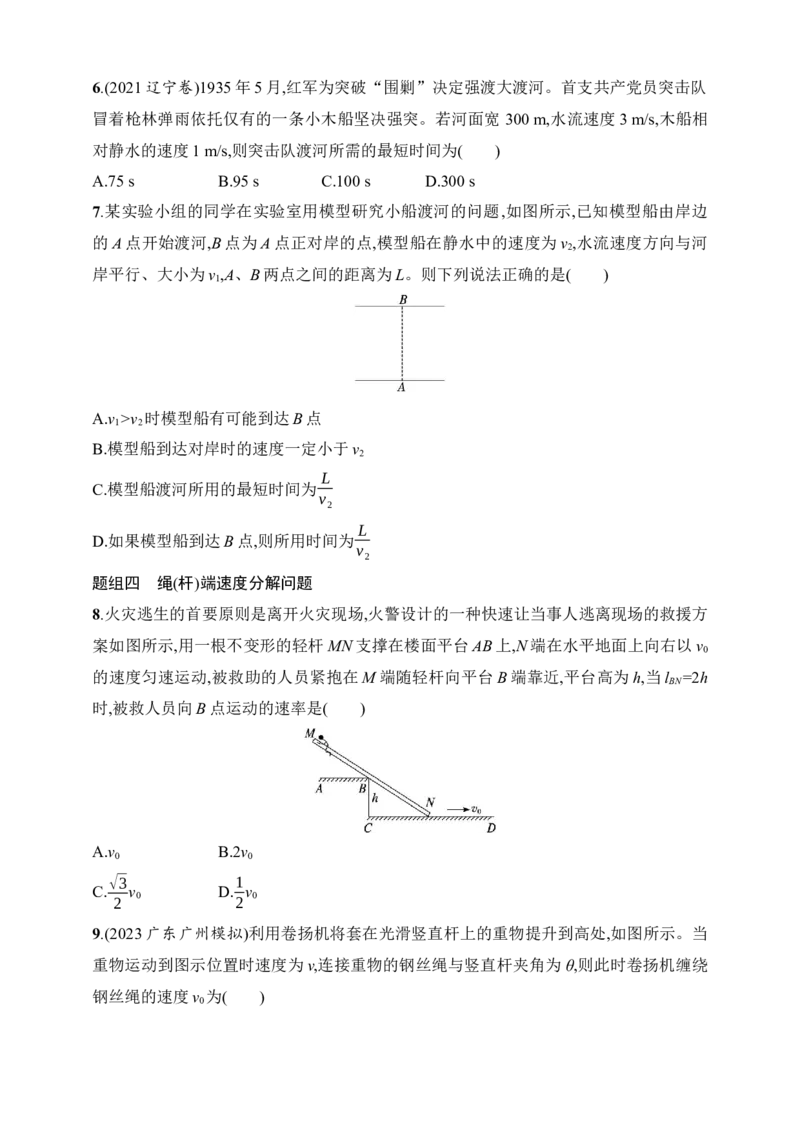 第4章　抛体运动与圆周运动第1讲　曲线运动　运动的合成与分解_4.2025物理总复习_2025年新高考资料_一轮复习_2025人教版新教材物理高考第一轮基础练（完结）