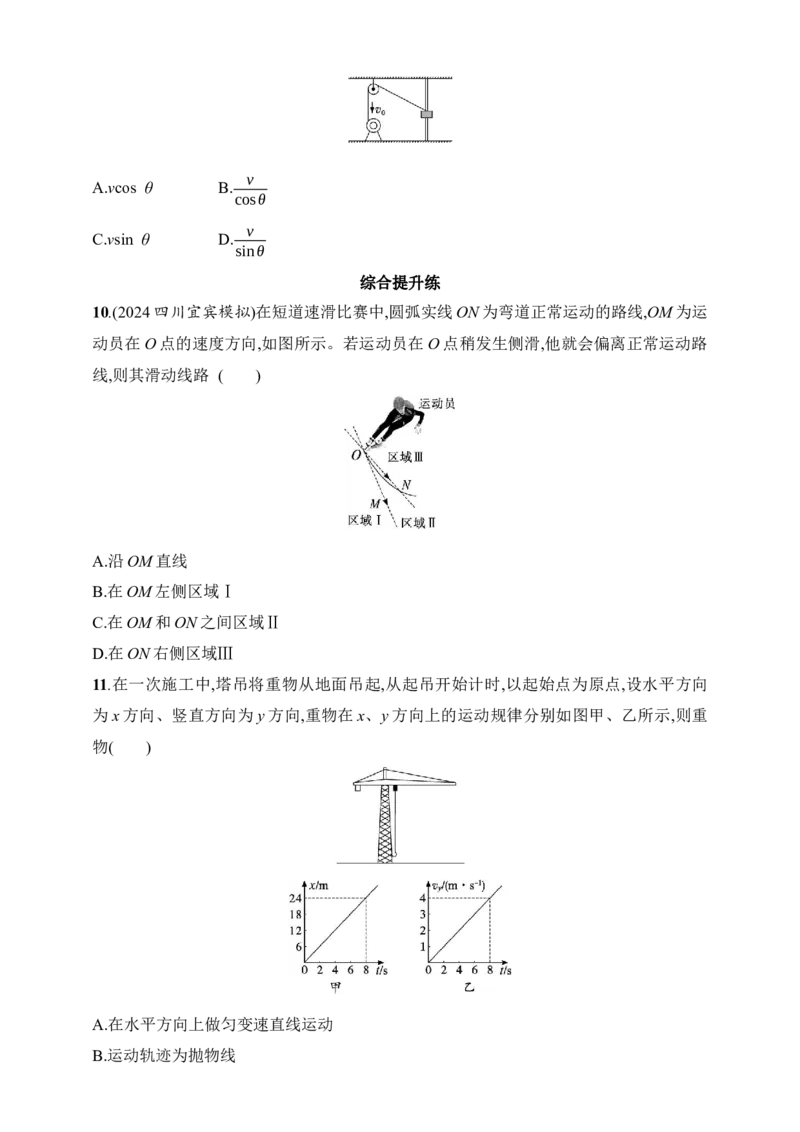 第4章　抛体运动与圆周运动第1讲　曲线运动　运动的合成与分解_4.2025物理总复习_2025年新高考资料_一轮复习_2025人教版新教材物理高考第一轮基础练（完结）