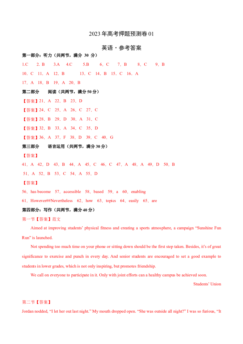 2023年高考押题预测卷01（江苏专用）-英语（参考答案）_3.2025英语总复习_2023年新高考资料_42023年高考英语押题预测卷