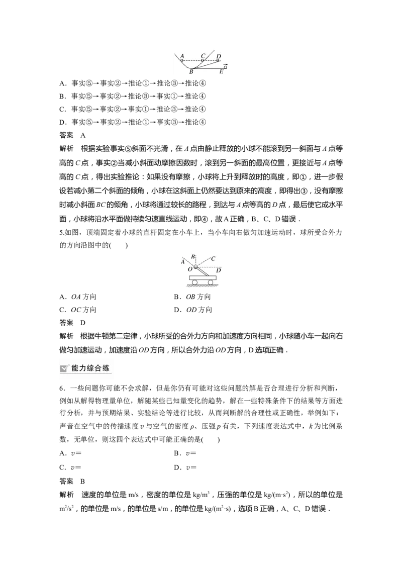 第3章第1讲　牛顿运动三定律2023年高考物理一轮复习(新高考新教材)_4.2025物理总复习_2023年新高复习资料_一轮复习_2023年新高考大一轮复习讲义