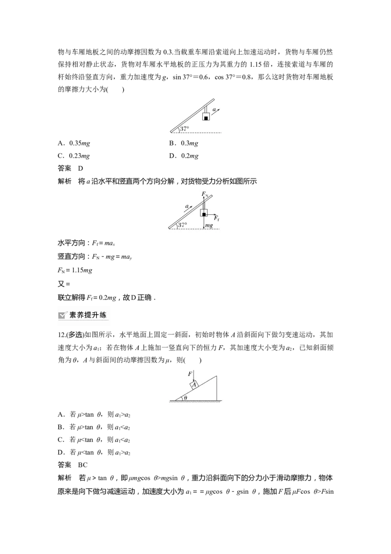 第3章第1讲　牛顿运动三定律2023年高考物理一轮复习(新高考新教材)_4.2025物理总复习_2023年新高复习资料_一轮复习_2023年新高考大一轮复习讲义