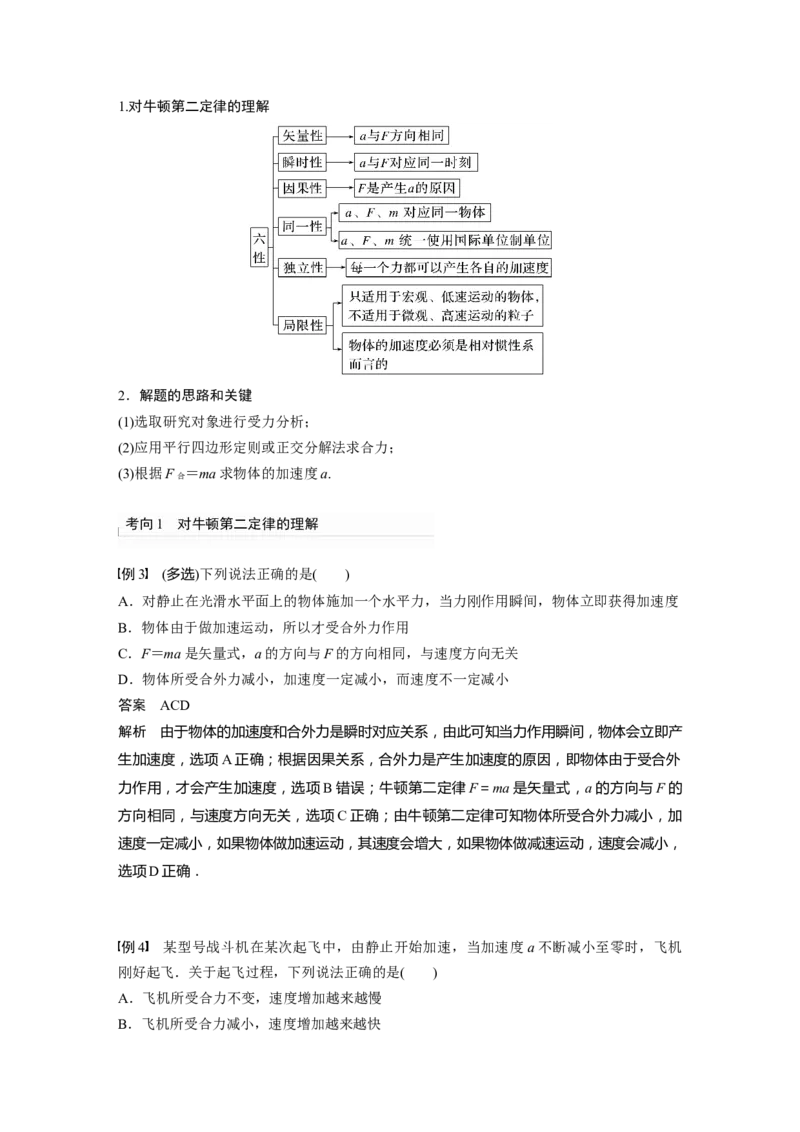 第3章第1讲　牛顿运动三定律2023年高考物理一轮复习(新高考新教材)_4.2025物理总复习_2023年新高复习资料_一轮复习_2023年新高考大一轮复习讲义