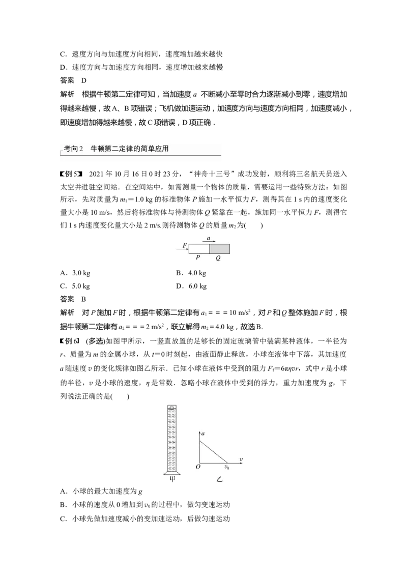 第3章第1讲　牛顿运动三定律2023年高考物理一轮复习(新高考新教材)_4.2025物理总复习_2023年新高复习资料_一轮复习_2023年新高考大一轮复习讲义