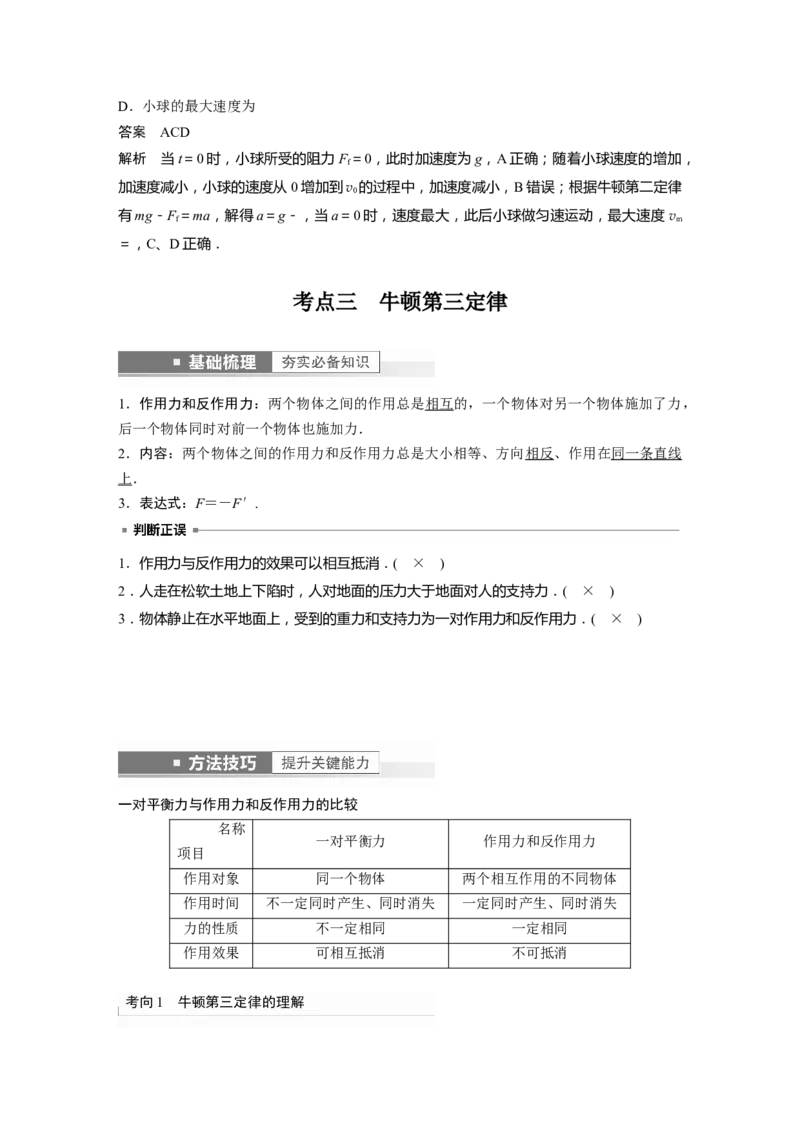 第3章第1讲　牛顿运动三定律2023年高考物理一轮复习(新高考新教材)_4.2025物理总复习_2023年新高复习资料_一轮复习_2023年新高考大一轮复习讲义