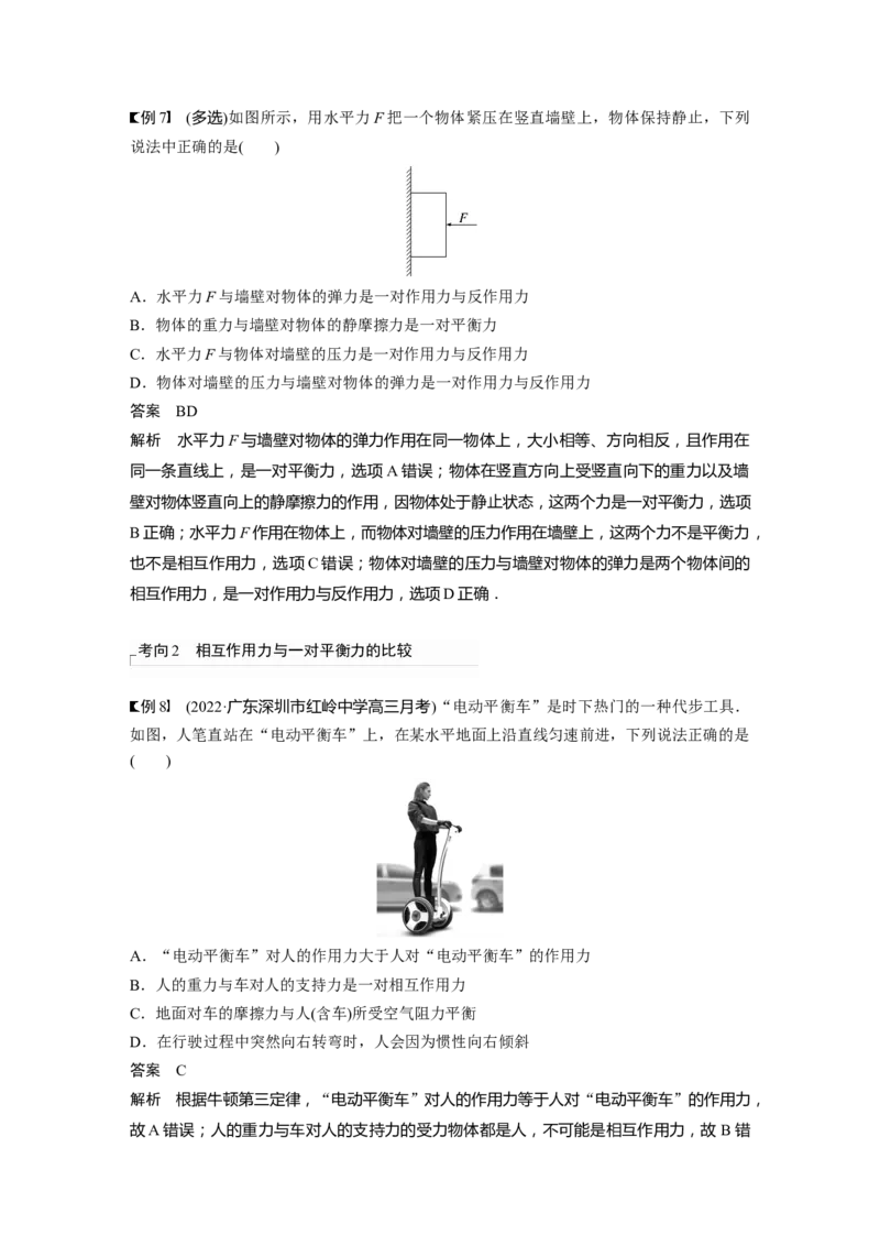 第3章第1讲　牛顿运动三定律2023年高考物理一轮复习(新高考新教材)_4.2025物理总复习_2023年新高复习资料_一轮复习_2023年新高考大一轮复习讲义