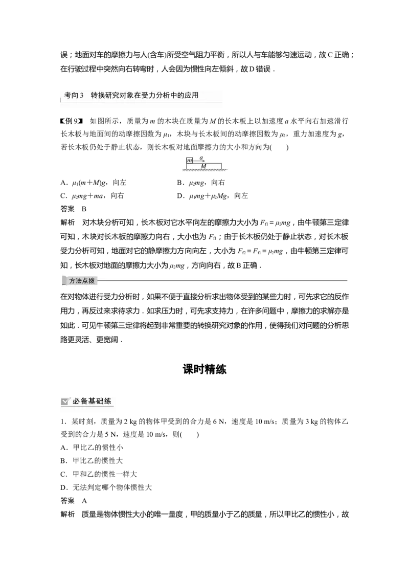 第3章第1讲　牛顿运动三定律2023年高考物理一轮复习(新高考新教材)_4.2025物理总复习_2023年新高复习资料_一轮复习_2023年新高考大一轮复习讲义