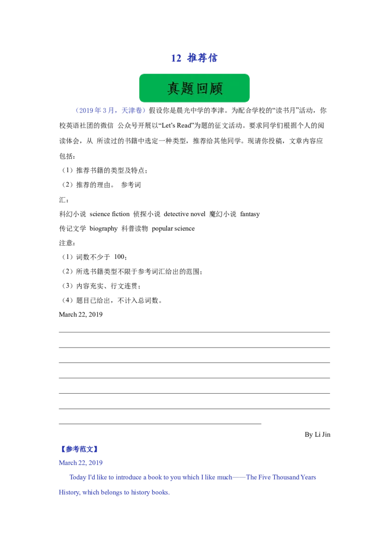 12+推荐信（句式+模板+练习）-2024年高考英语一轮复习应用文写作必备微技能(句式+模板+PPT)_3.2025英语总复习_2024年新高考资料_1.2024一轮复习