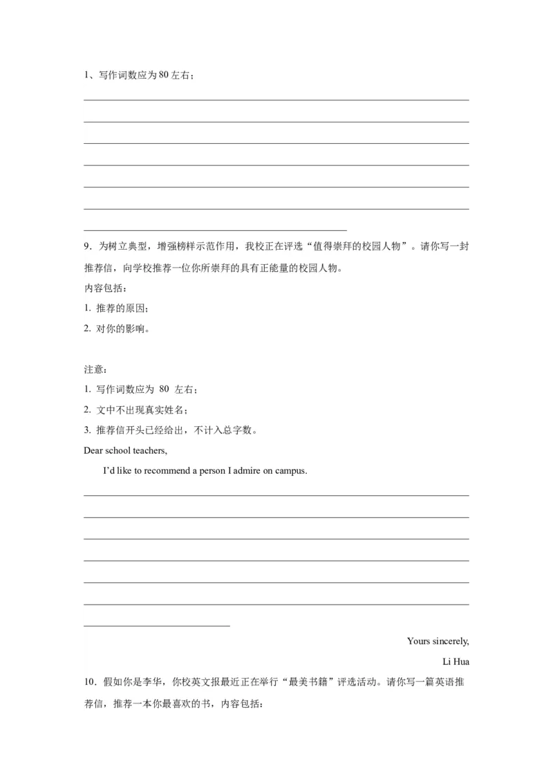 12+推荐信（句式+模板+练习）-2024年高考英语一轮复习应用文写作必备微技能(句式+模板+PPT)_3.2025英语总复习_2024年新高考资料_1.2024一轮复习