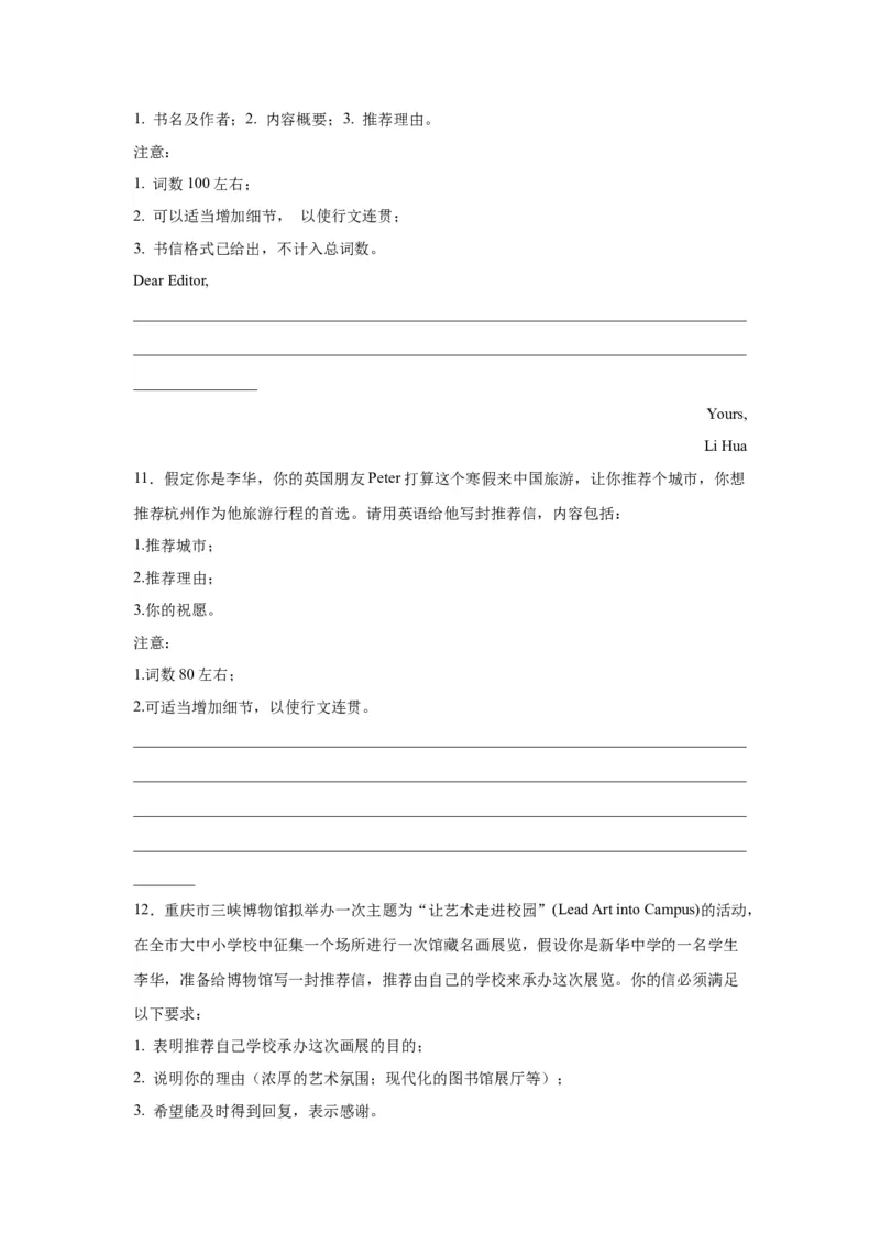 12+推荐信（句式+模板+练习）-2024年高考英语一轮复习应用文写作必备微技能(句式+模板+PPT)_3.2025英语总复习_2024年新高考资料_1.2024一轮复习