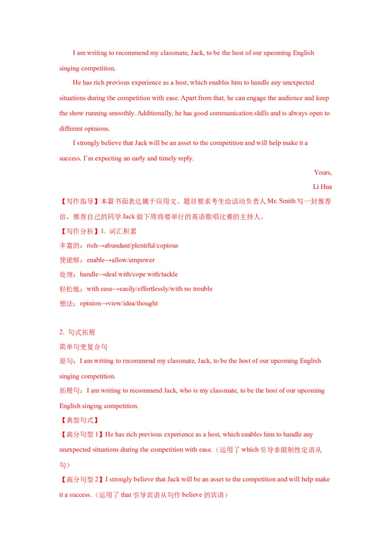 12+推荐信（句式+模板+练习）-2024年高考英语一轮复习应用文写作必备微技能(句式+模板+PPT)_3.2025英语总复习_2024年新高考资料_1.2024一轮复习