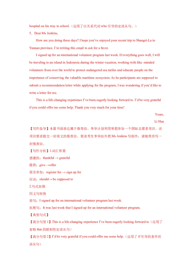 12+推荐信（句式+模板+练习）-2024年高考英语一轮复习应用文写作必备微技能(句式+模板+PPT)_3.2025英语总复习_2024年新高考资料_1.2024一轮复习