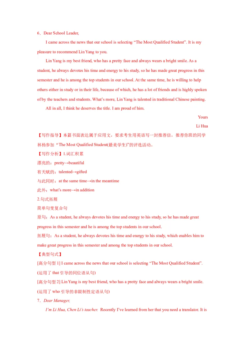 12+推荐信（句式+模板+练习）-2024年高考英语一轮复习应用文写作必备微技能(句式+模板+PPT)_3.2025英语总复习_2024年新高考资料_1.2024一轮复习