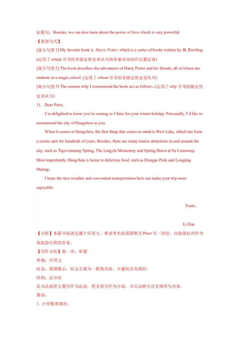 12+推荐信（句式+模板+练习）-2024年高考英语一轮复习应用文写作必备微技能(句式+模板+PPT)_3.2025英语总复习_2024年新高考资料_1.2024一轮复习