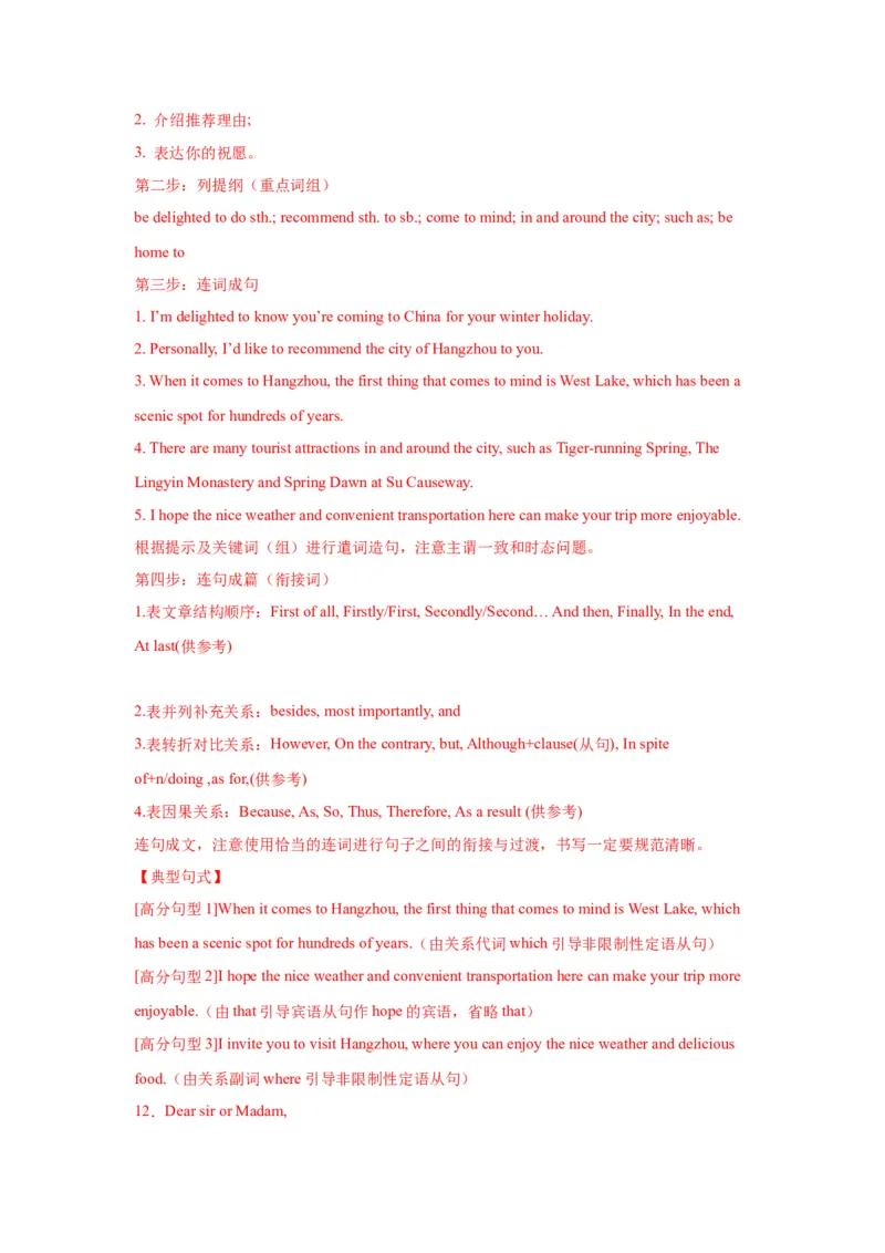 12+推荐信（句式+模板+练习）-2024年高考英语一轮复习应用文写作必备微技能(句式+模板+PPT)_3.2025英语总复习_2024年新高考资料_1.2024一轮复习