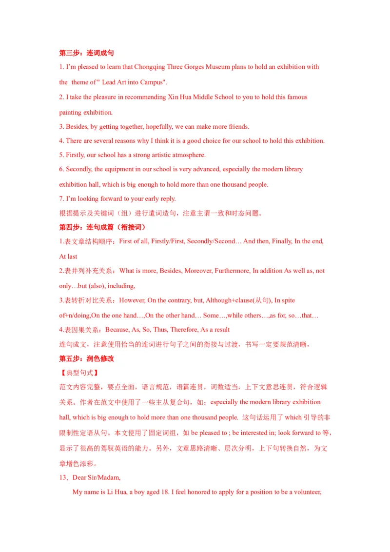 12+推荐信（句式+模板+练习）-2024年高考英语一轮复习应用文写作必备微技能(句式+模板+PPT)_3.2025英语总复习_2024年新高考资料_1.2024一轮复习