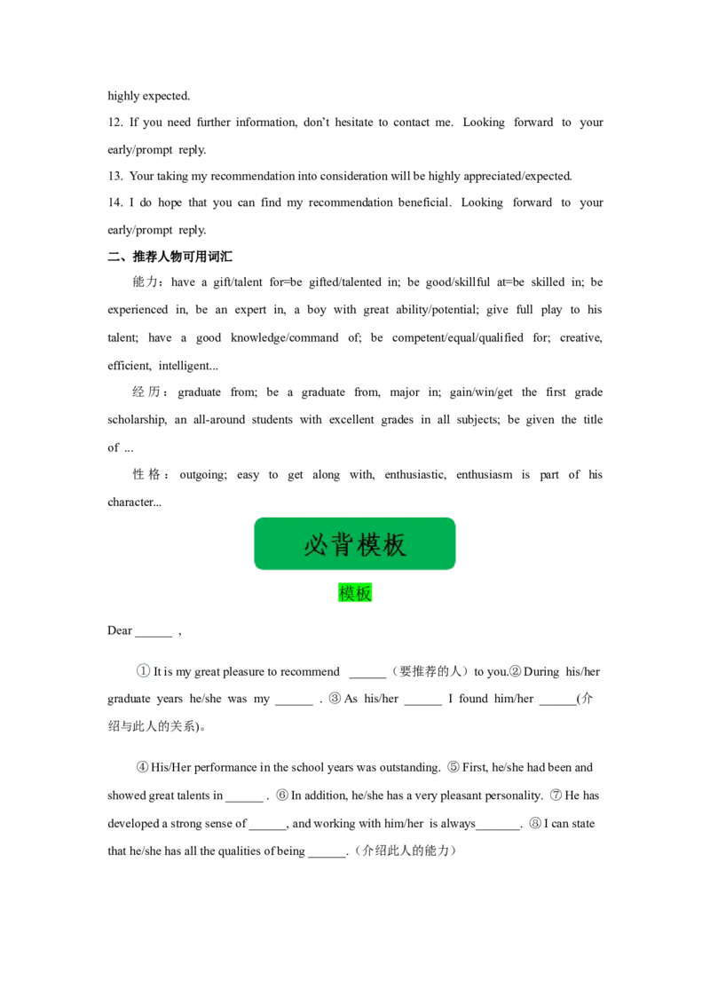 12+推荐信（句式+模板+练习）-2024年高考英语一轮复习应用文写作必备微技能(句式+模板+PPT)_3.2025英语总复习_2024年新高考资料_1.2024一轮复习