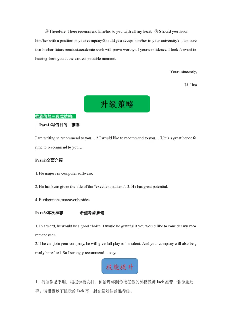 12+推荐信（句式+模板+练习）-2024年高考英语一轮复习应用文写作必备微技能(句式+模板+PPT)_3.2025英语总复习_2024年新高考资料_1.2024一轮复习