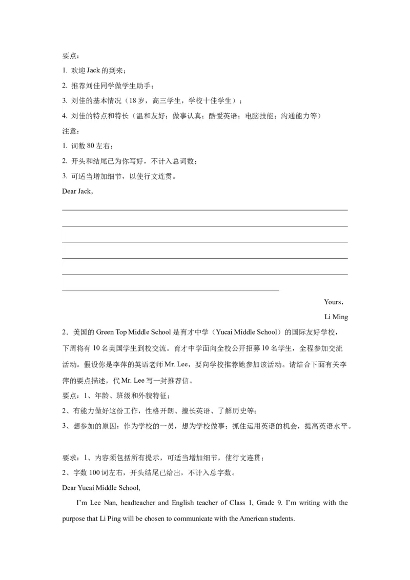 12+推荐信（句式+模板+练习）-2024年高考英语一轮复习应用文写作必备微技能(句式+模板+PPT)_3.2025英语总复习_2024年新高考资料_1.2024一轮复习