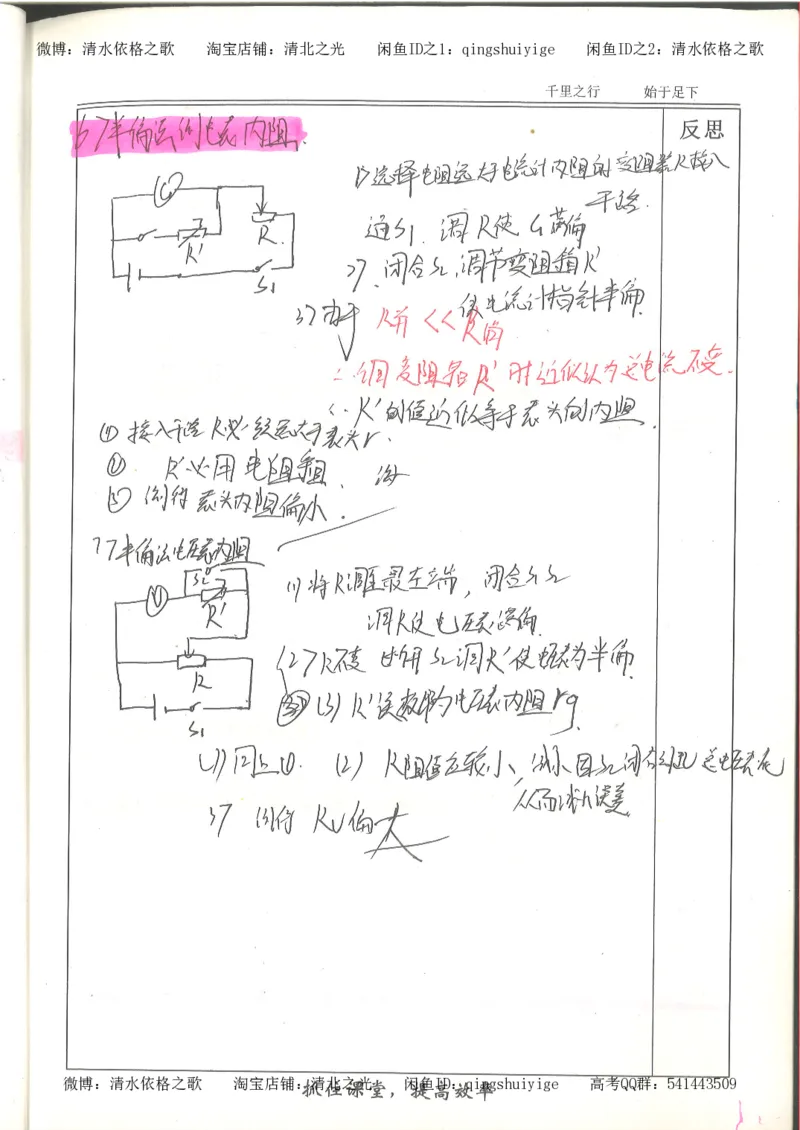 6.衡水中学高考积累与改错_高三物理（第2本）_82页_高中衡水学霸笔记_高中全部赠品_错题集高中九科_物理积累与改错