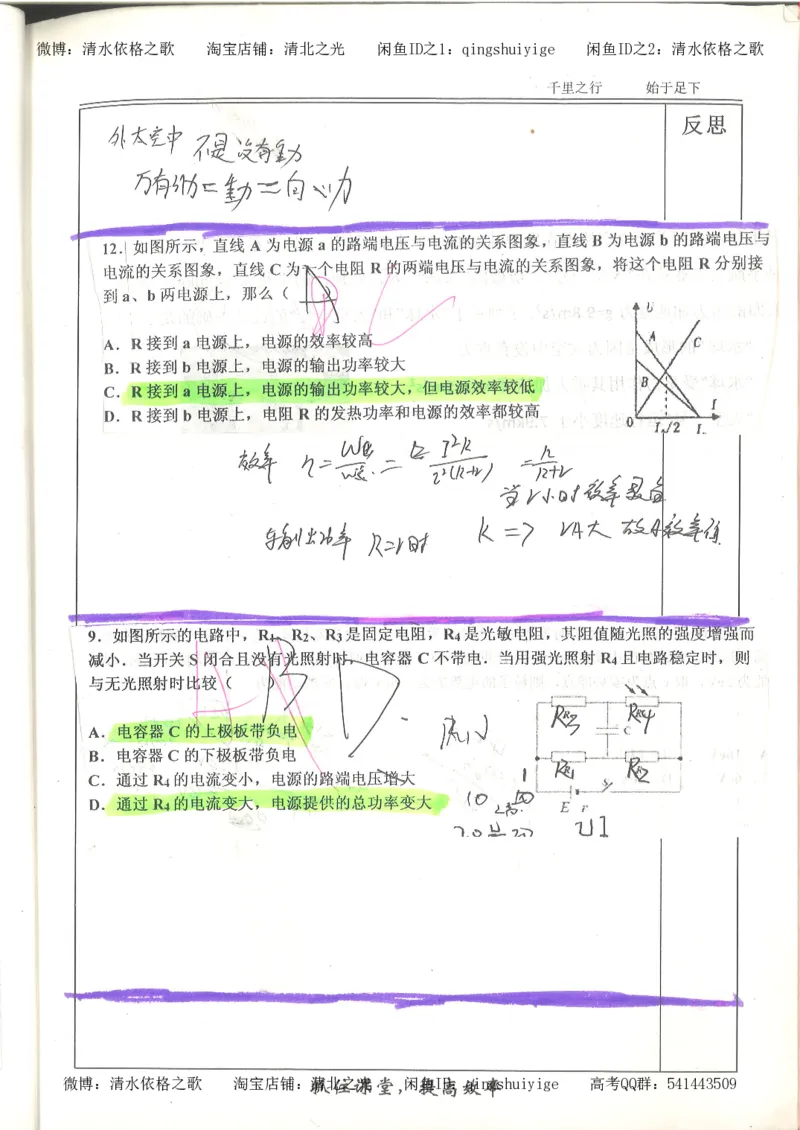 6.衡水中学高考积累与改错_高三物理（第2本）_82页_高中衡水学霸笔记_高中全部赠品_错题集高中九科_物理积累与改错