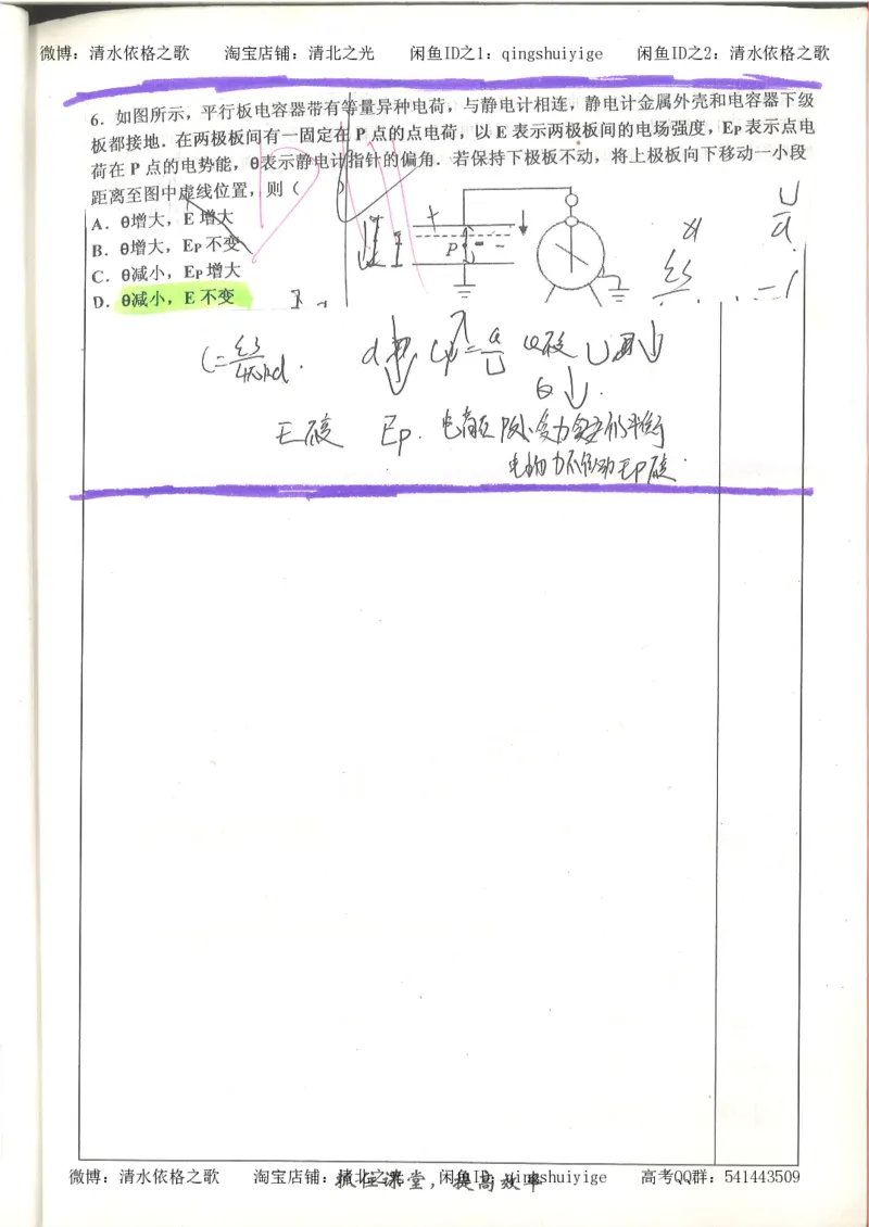 6.衡水中学高考积累与改错_高三物理（第2本）_82页_高中衡水学霸笔记_高中全部赠品_错题集高中九科_物理积累与改错