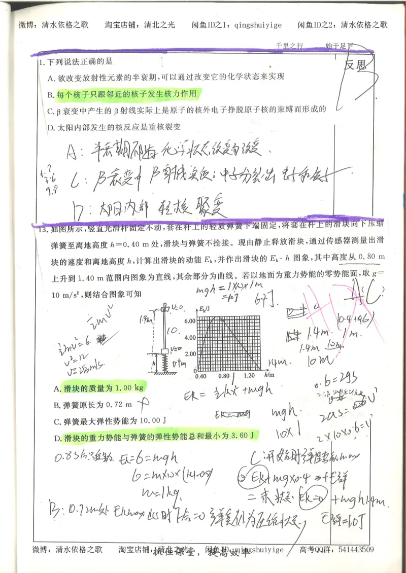 6.衡水中学高考积累与改错_高三物理（第2本）_82页_高中衡水学霸笔记_高中全部赠品_错题集高中九科_物理积累与改错