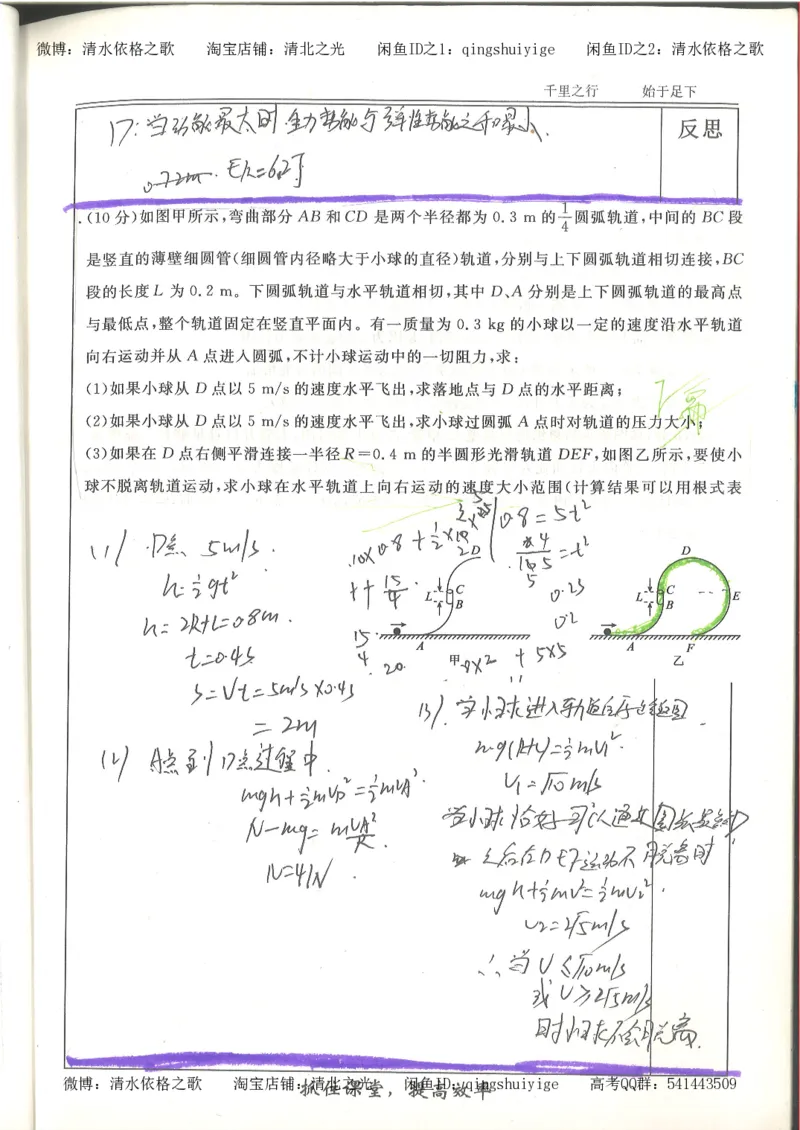 6.衡水中学高考积累与改错_高三物理（第2本）_82页_高中衡水学霸笔记_高中全部赠品_错题集高中九科_物理积累与改错