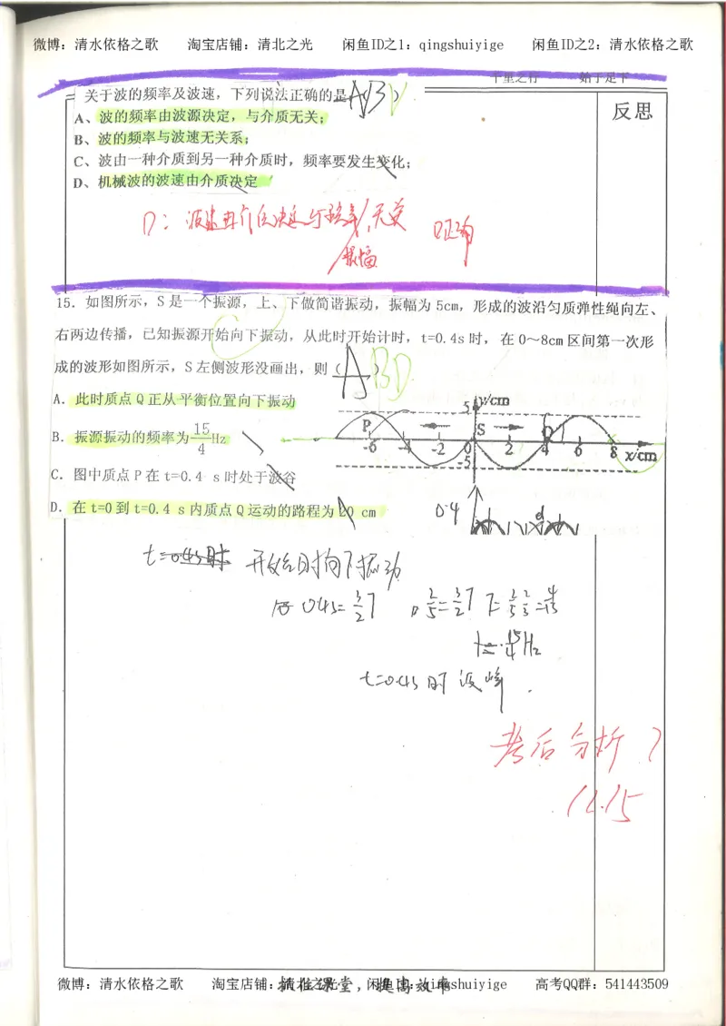 6.衡水中学高考积累与改错_高三物理（第2本）_82页_高中衡水学霸笔记_高中全部赠品_错题集高中九科_物理积累与改错