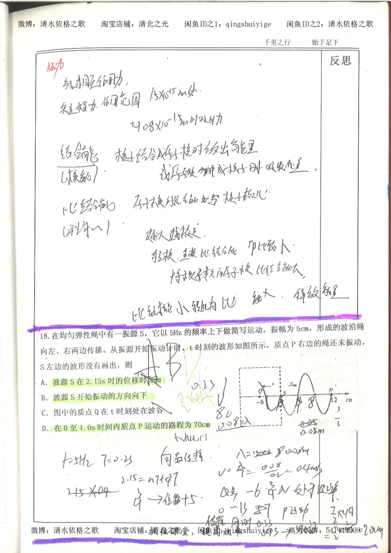 6.衡水中学高考积累与改错_高三物理（第2本）_82页_高中衡水学霸笔记_高中全部赠品_错题集高中九科_物理积累与改错
