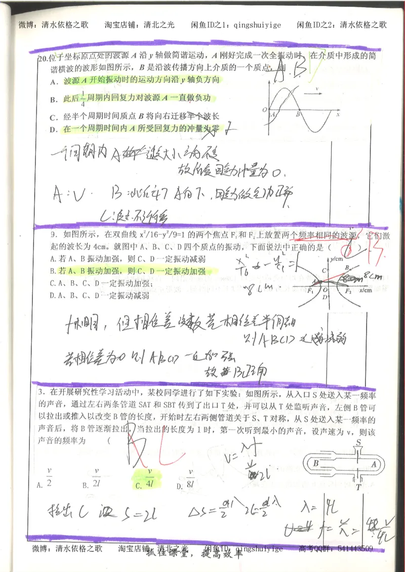 6.衡水中学高考积累与改错_高三物理（第2本）_82页_高中衡水学霸笔记_高中全部赠品_错题集高中九科_物理积累与改错