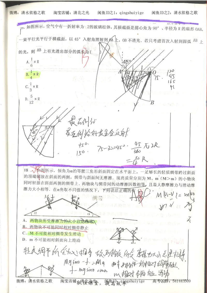 6.衡水中学高考积累与改错_高三物理（第2本）_82页_高中衡水学霸笔记_高中全部赠品_错题集高中九科_物理积累与改错