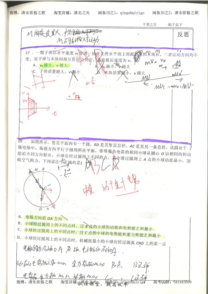 6.衡水中学高考积累与改错_高三物理（第2本）_82页_高中衡水学霸笔记_高中全部赠品_错题集高中九科_物理积累与改错