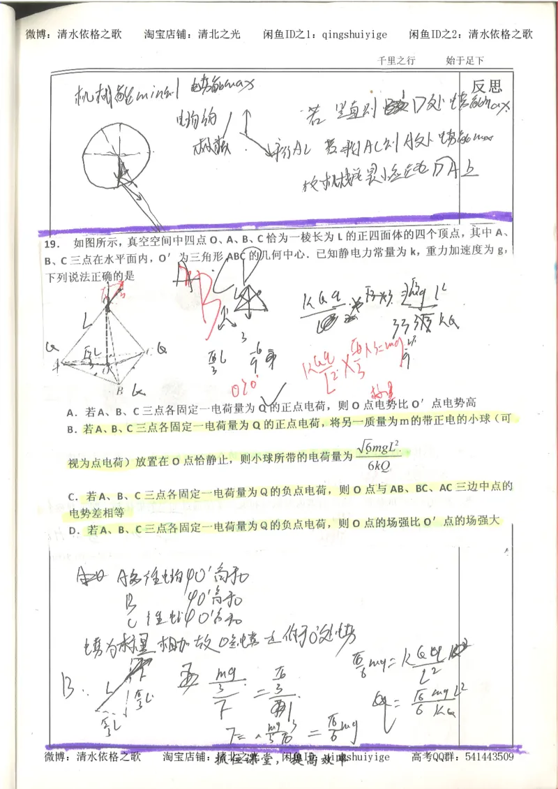 6.衡水中学高考积累与改错_高三物理（第2本）_82页_高中衡水学霸笔记_高中全部赠品_错题集高中九科_物理积累与改错