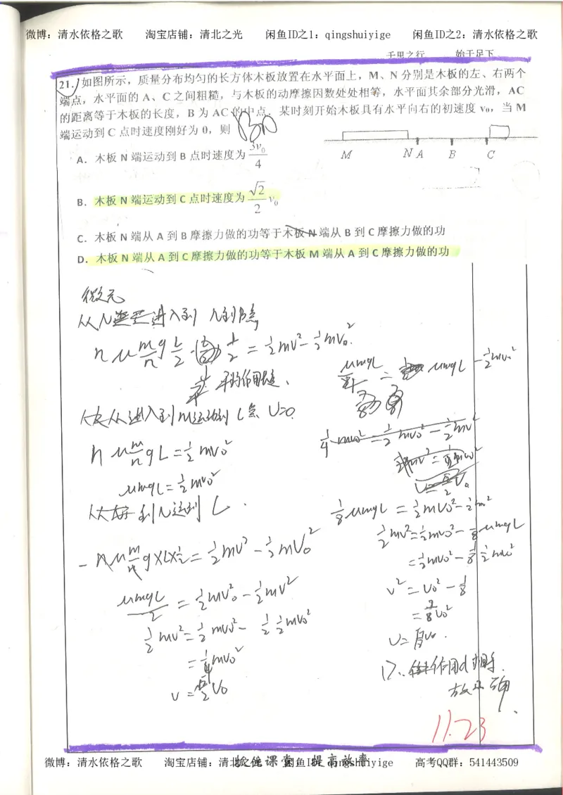 6.衡水中学高考积累与改错_高三物理（第2本）_82页_高中衡水学霸笔记_高中全部赠品_错题集高中九科_物理积累与改错