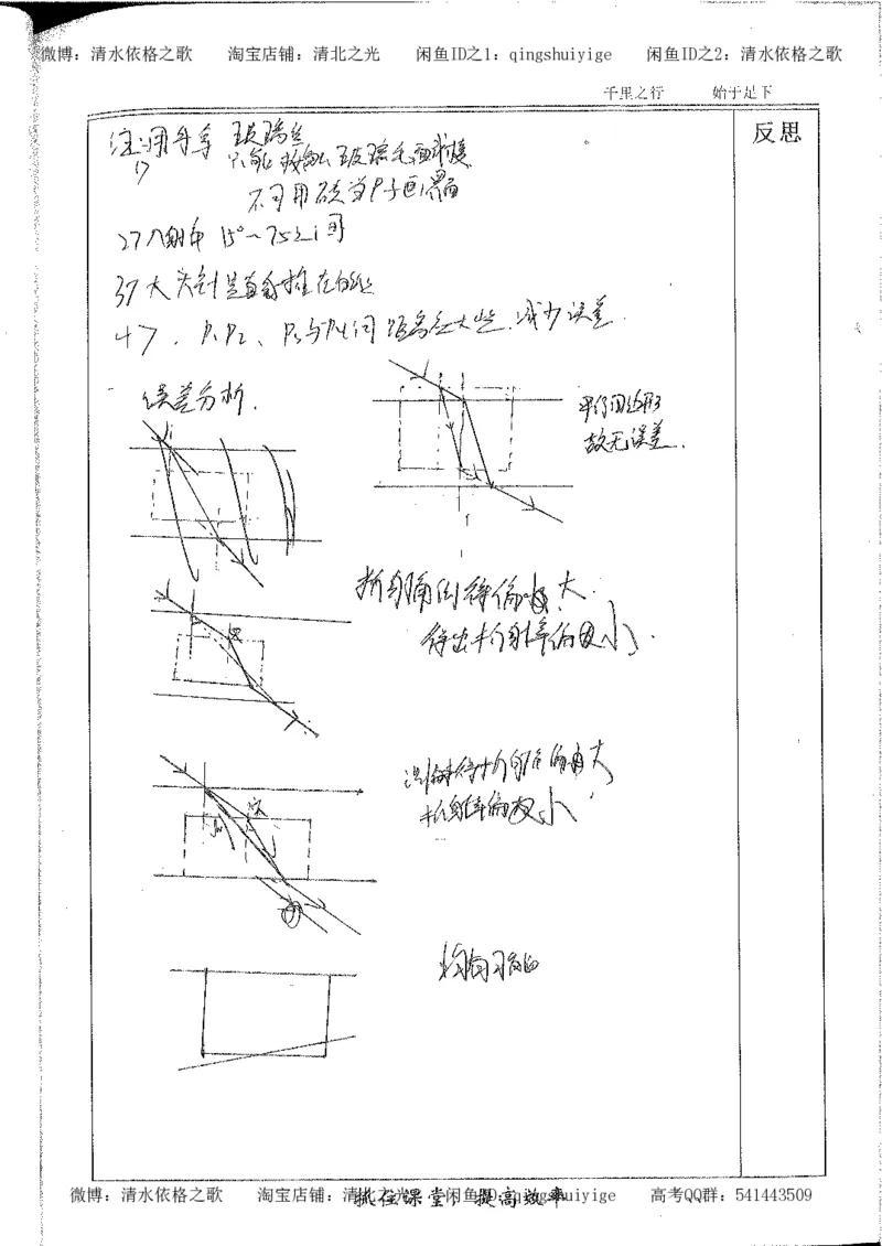 6.衡水中学高考积累与改错_高三物理（第2本）_82页_高中衡水学霸笔记_高中全部赠品_错题集高中九科_物理积累与改错