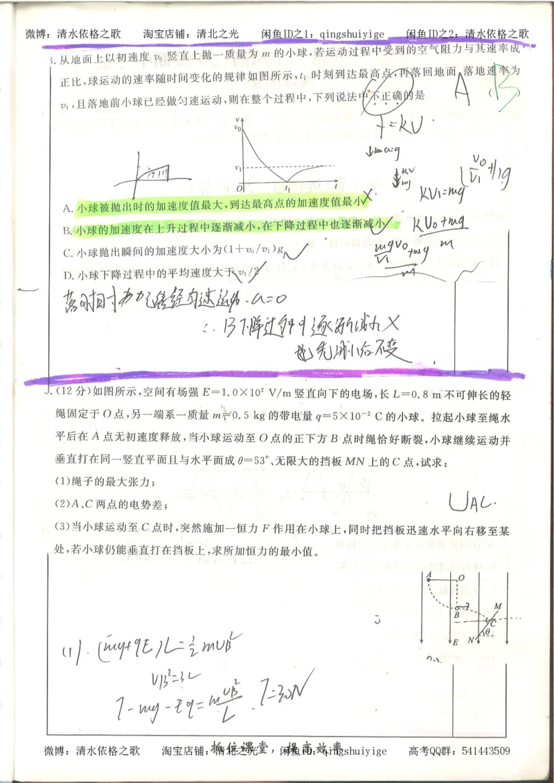 6.衡水中学高考积累与改错_高三物理（第2本）_82页_高中衡水学霸笔记_高中全部赠品_错题集高中九科_物理积累与改错