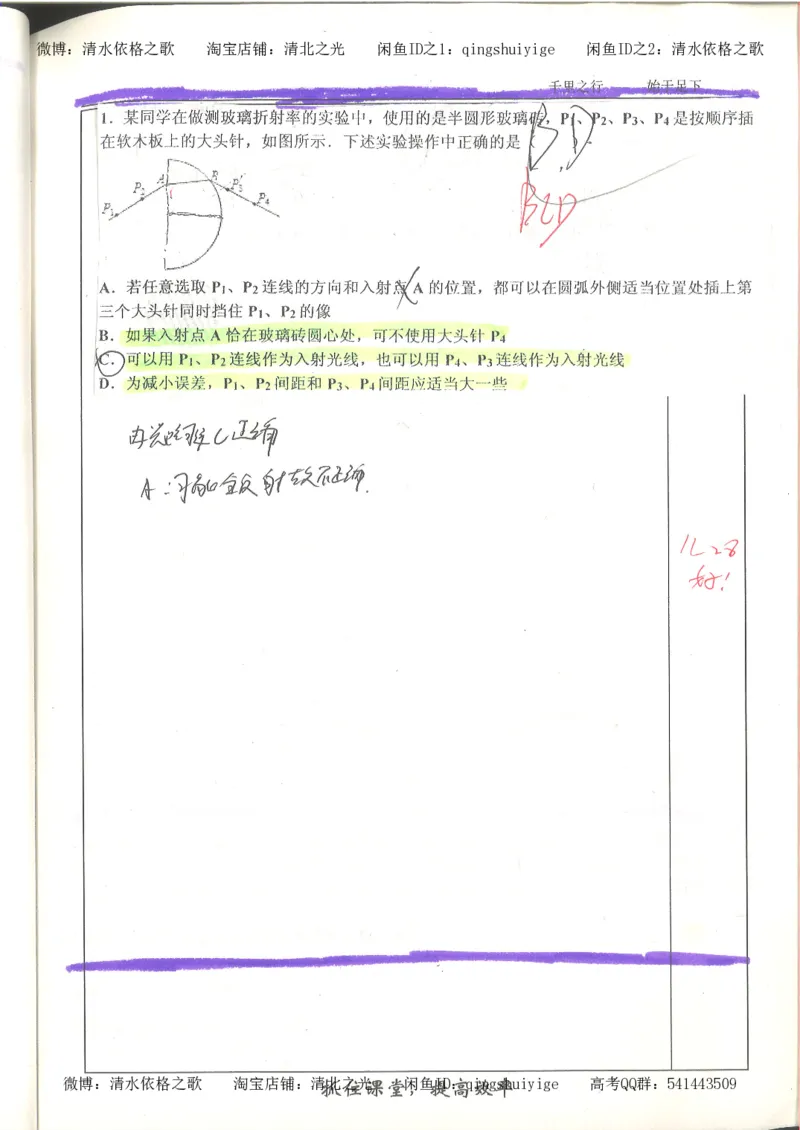 6.衡水中学高考积累与改错_高三物理（第2本）_82页_高中衡水学霸笔记_高中全部赠品_错题集高中九科_物理积累与改错