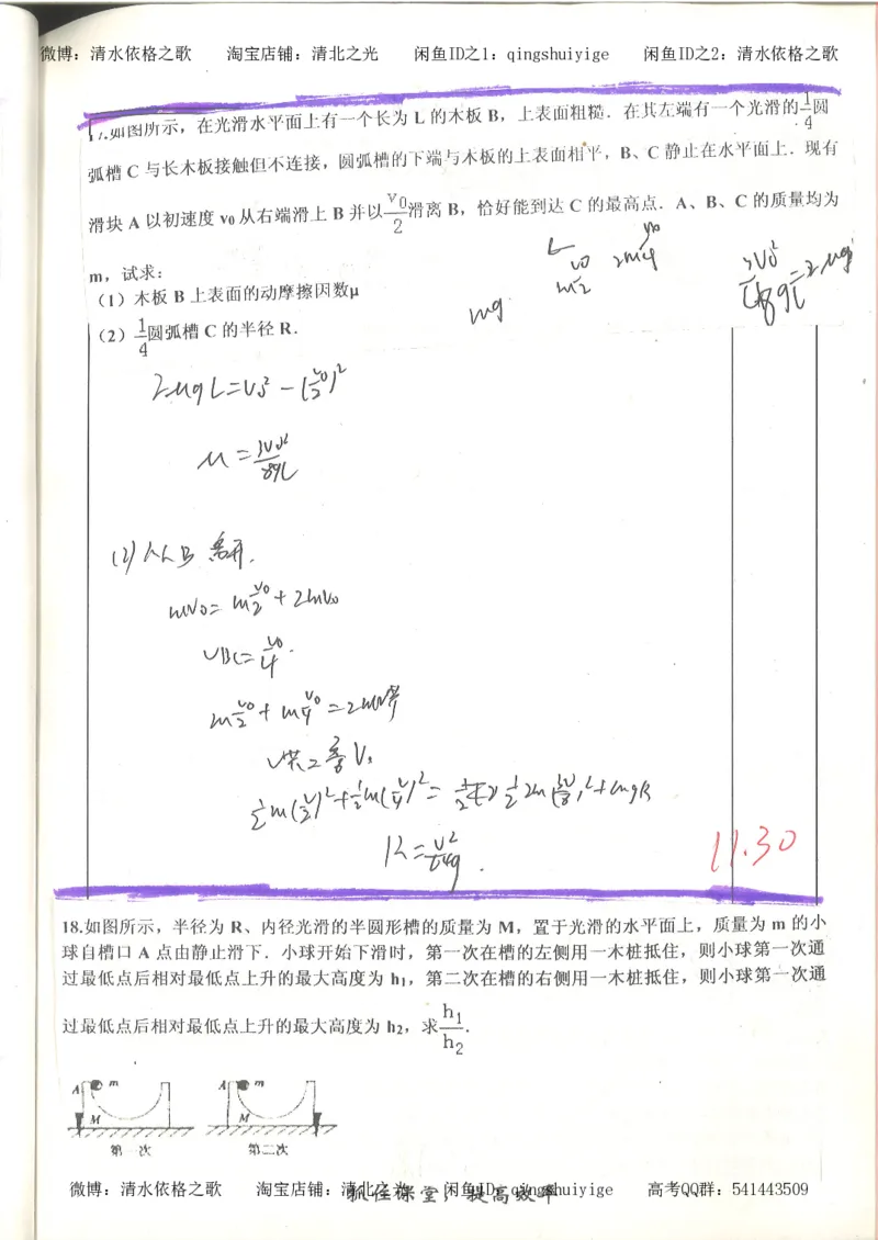 6.衡水中学高考积累与改错_高三物理（第2本）_82页_高中衡水学霸笔记_高中全部赠品_错题集高中九科_物理积累与改错