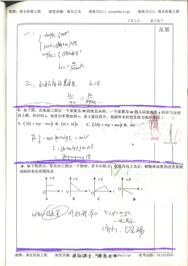 6.衡水中学高考积累与改错_高三物理（第2本）_82页_高中衡水学霸笔记_高中全部赠品_错题集高中九科_物理积累与改错