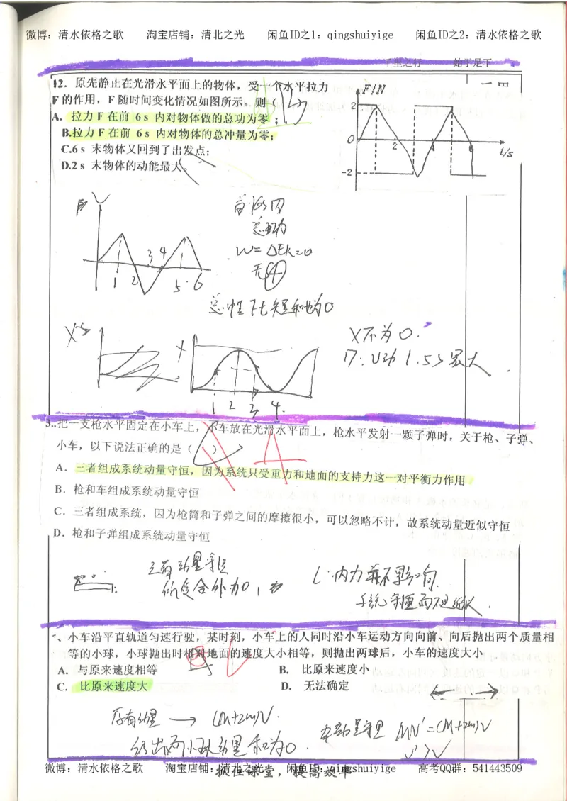 6.衡水中学高考积累与改错_高三物理（第2本）_82页_高中衡水学霸笔记_高中全部赠品_错题集高中九科_物理积累与改错