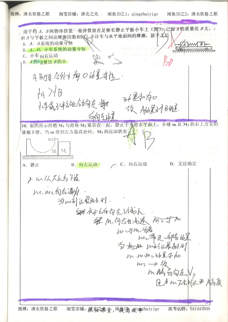 6.衡水中学高考积累与改错_高三物理（第2本）_82页_高中衡水学霸笔记_高中全部赠品_错题集高中九科_物理积累与改错