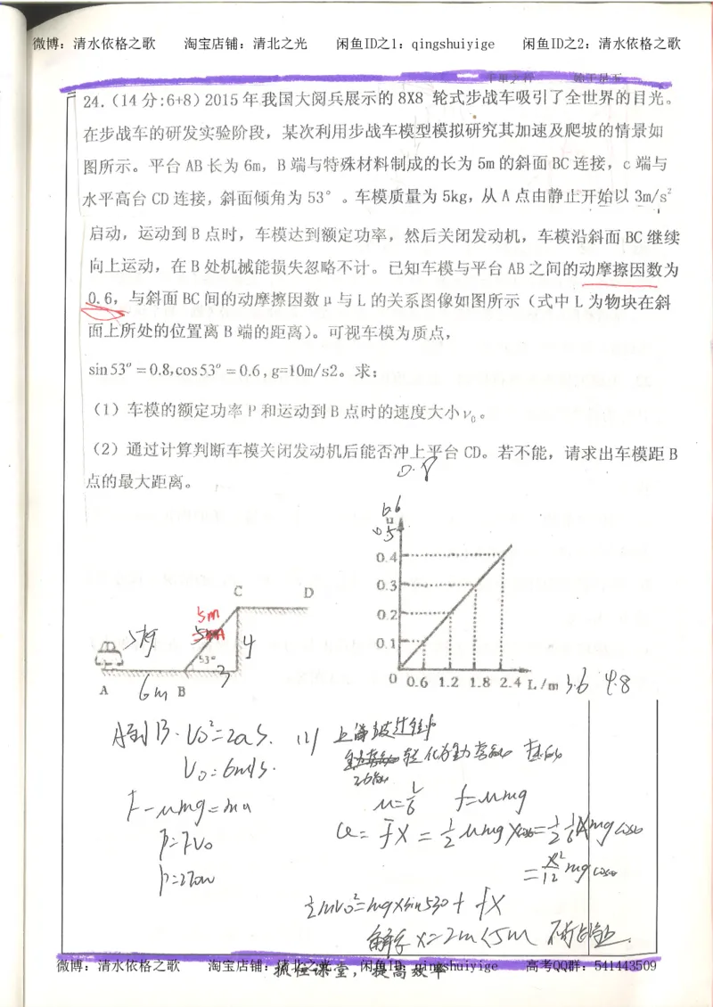 6.衡水中学高考积累与改错_高三物理（第2本）_82页_高中衡水学霸笔记_高中全部赠品_错题集高中九科_物理积累与改错