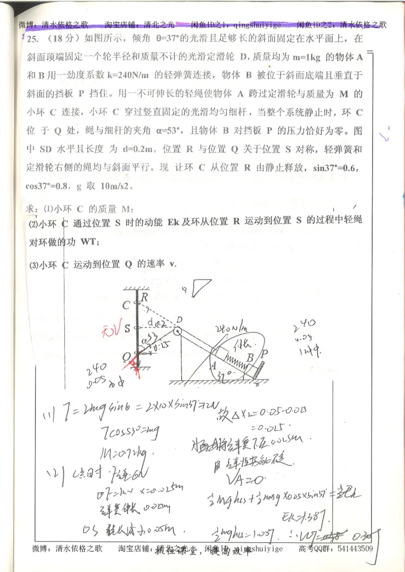 6.衡水中学高考积累与改错_高三物理（第2本）_82页_高中衡水学霸笔记_高中全部赠品_错题集高中九科_物理积累与改错
