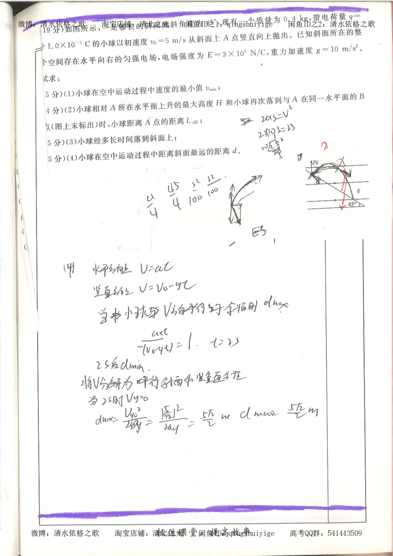 6.衡水中学高考积累与改错_高三物理（第2本）_82页_高中衡水学霸笔记_高中全部赠品_错题集高中九科_物理积累与改错