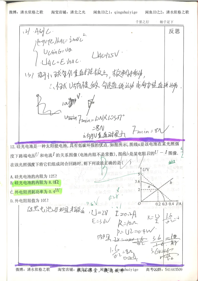 6.衡水中学高考积累与改错_高三物理（第2本）_82页_高中衡水学霸笔记_高中全部赠品_错题集高中九科_物理积累与改错
